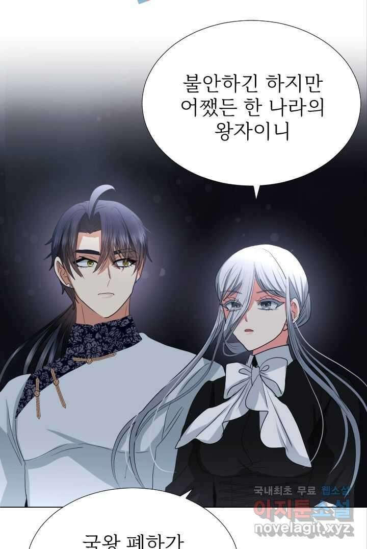 칠흑의 거버니스 제123화 드래건의 행방 11