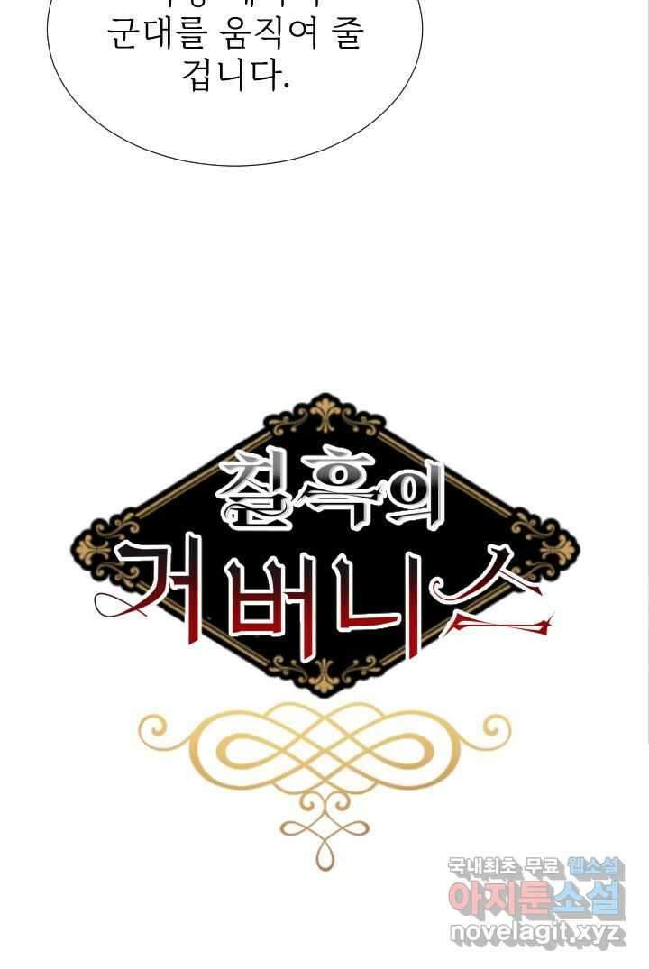 칠흑의 거버니스 제123화 드래건의 행방 12