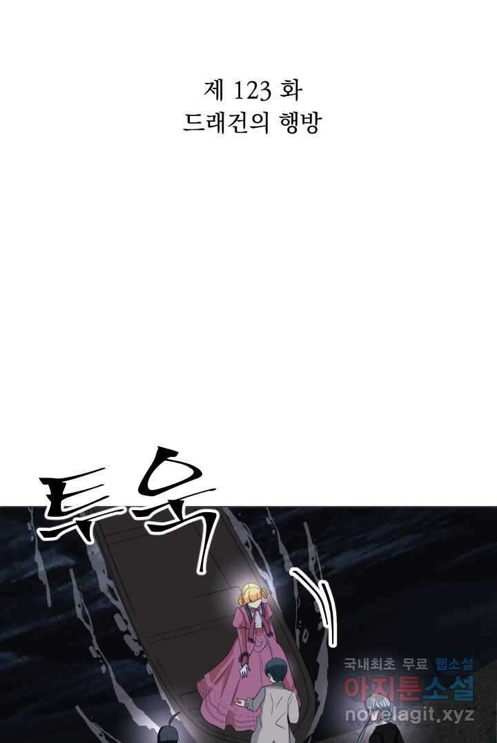 칠흑의 거버니스 제123화 드래건의 행방 13