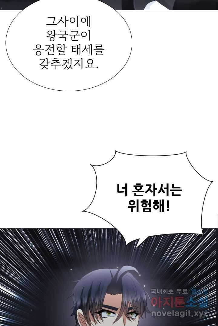 칠흑의 거버니스 제123화 드래건의 행방 17