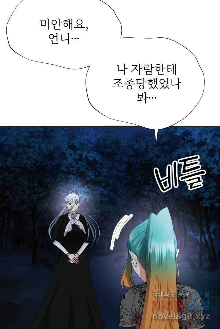 칠흑의 거버니스 제123화 드래건의 행방 21