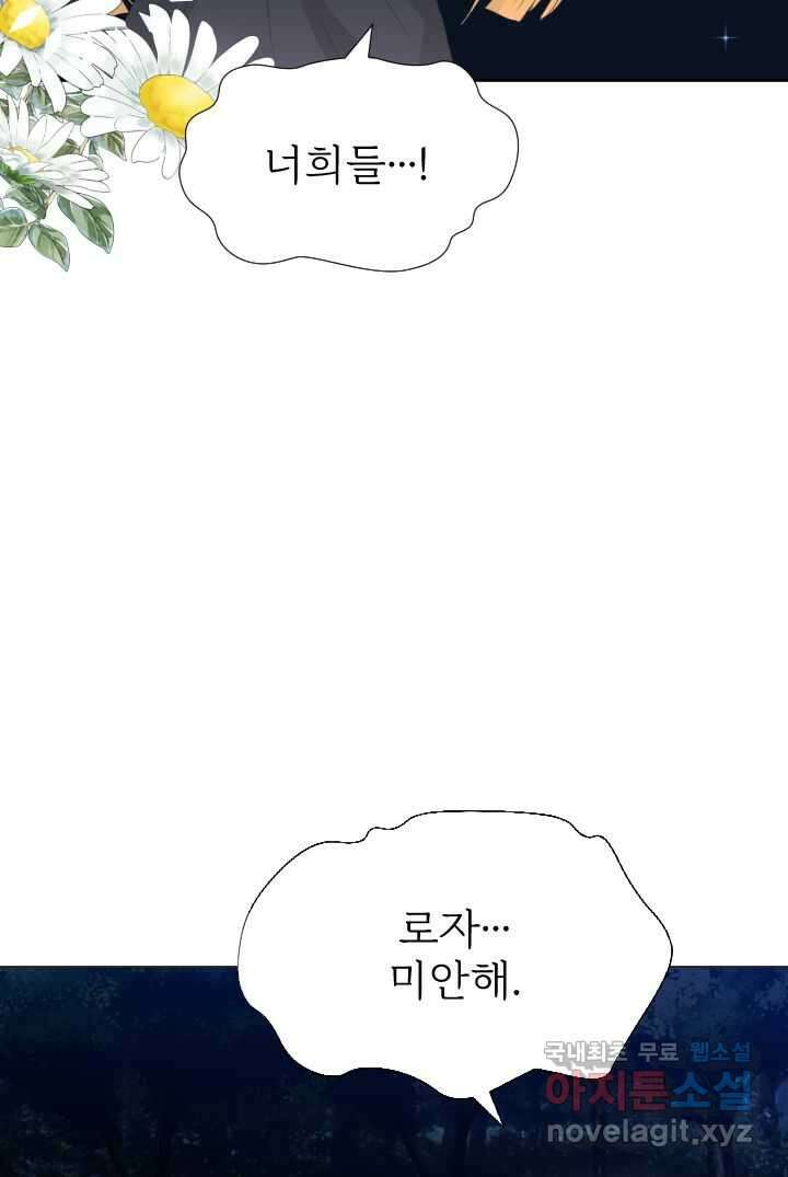 칠흑의 거버니스 제123화 드래건의 행방 25