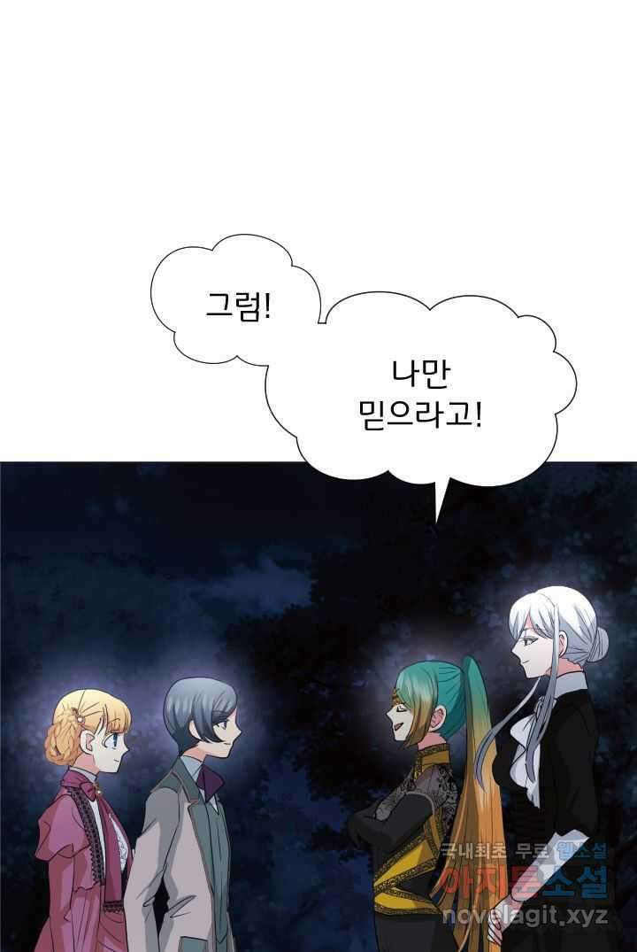 칠흑의 거버니스 제123화 드래건의 행방 30