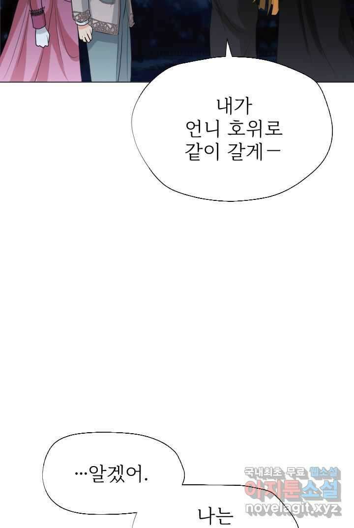 칠흑의 거버니스 제123화 드래건의 행방 31