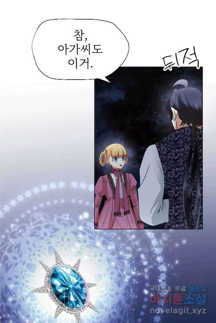 칠흑의 거버니스 제123화 드래건의 행방 33