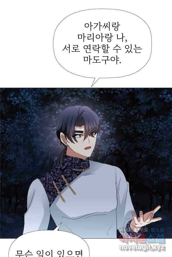 칠흑의 거버니스 제123화 드래건의 행방 35
