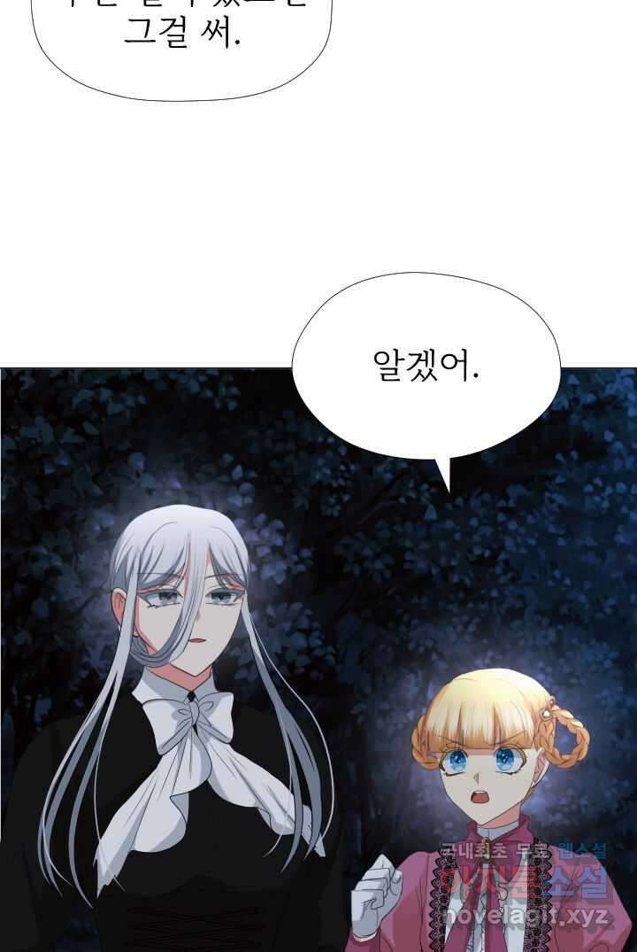 칠흑의 거버니스 제123화 드래건의 행방 36