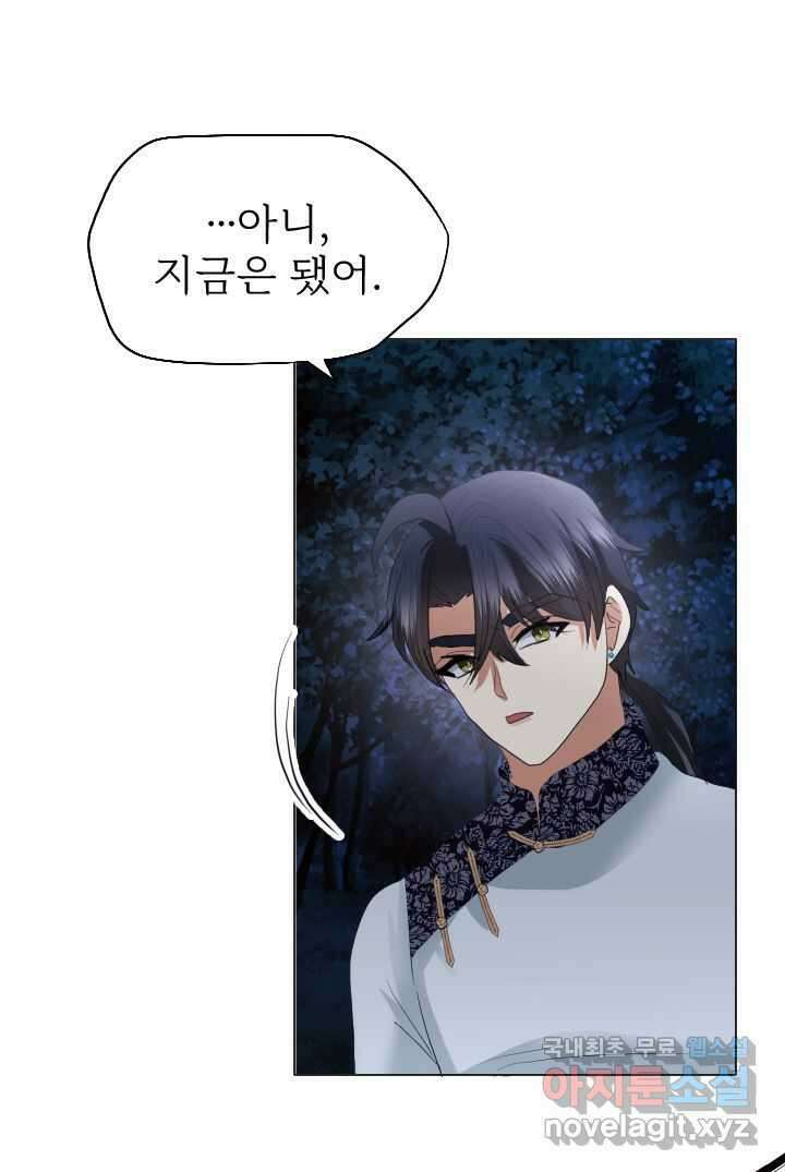 칠흑의 거버니스 제123화 드래건의 행방 42
