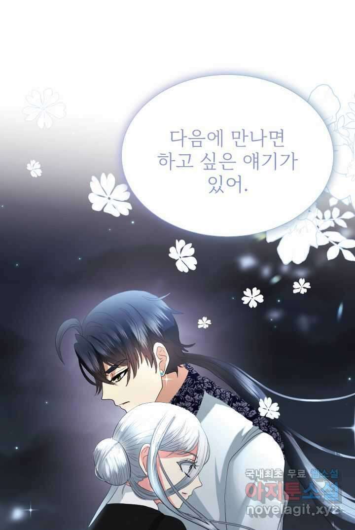 칠흑의 거버니스 제123화 드래건의 행방 44
