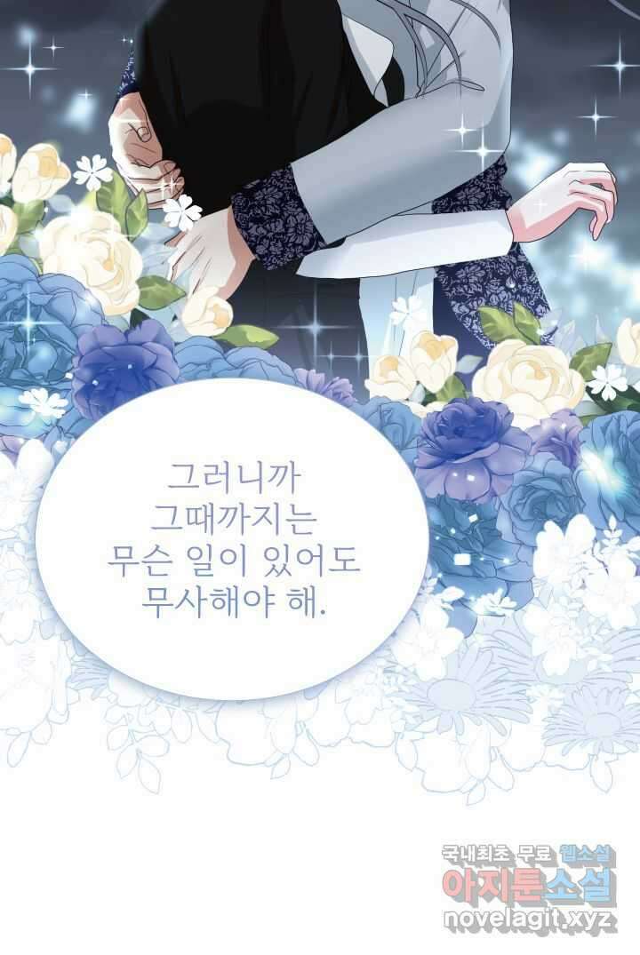 칠흑의 거버니스 제123화 드래건의 행방 45