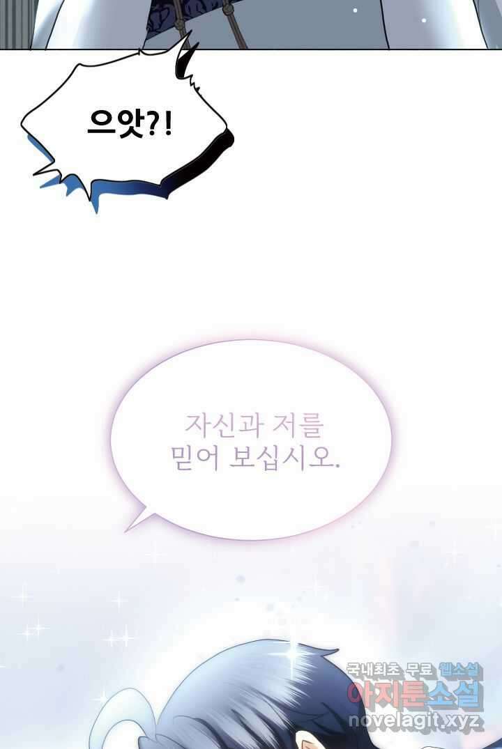 칠흑의 거버니스 제123화 드래건의 행방 48