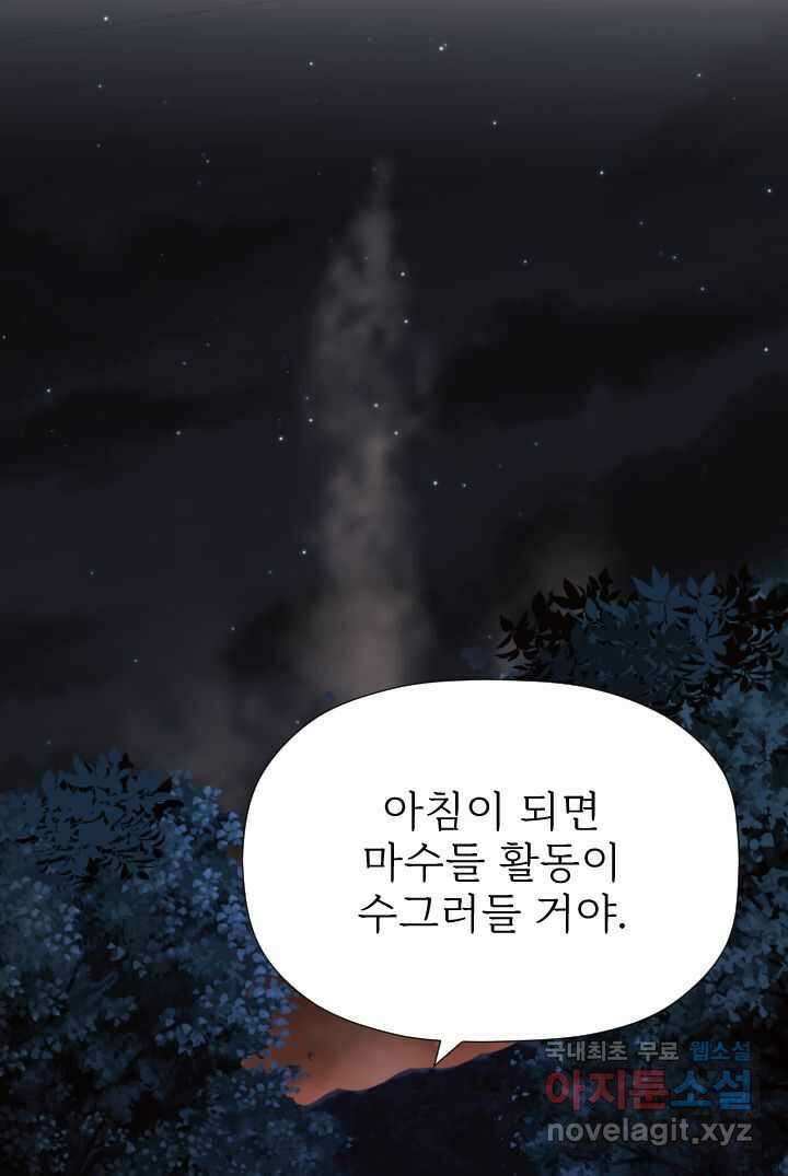 칠흑의 거버니스 제123화 드래건의 행방 53