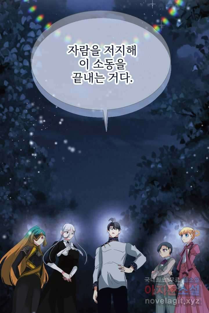 칠흑의 거버니스 제123화 드래건의 행방 58