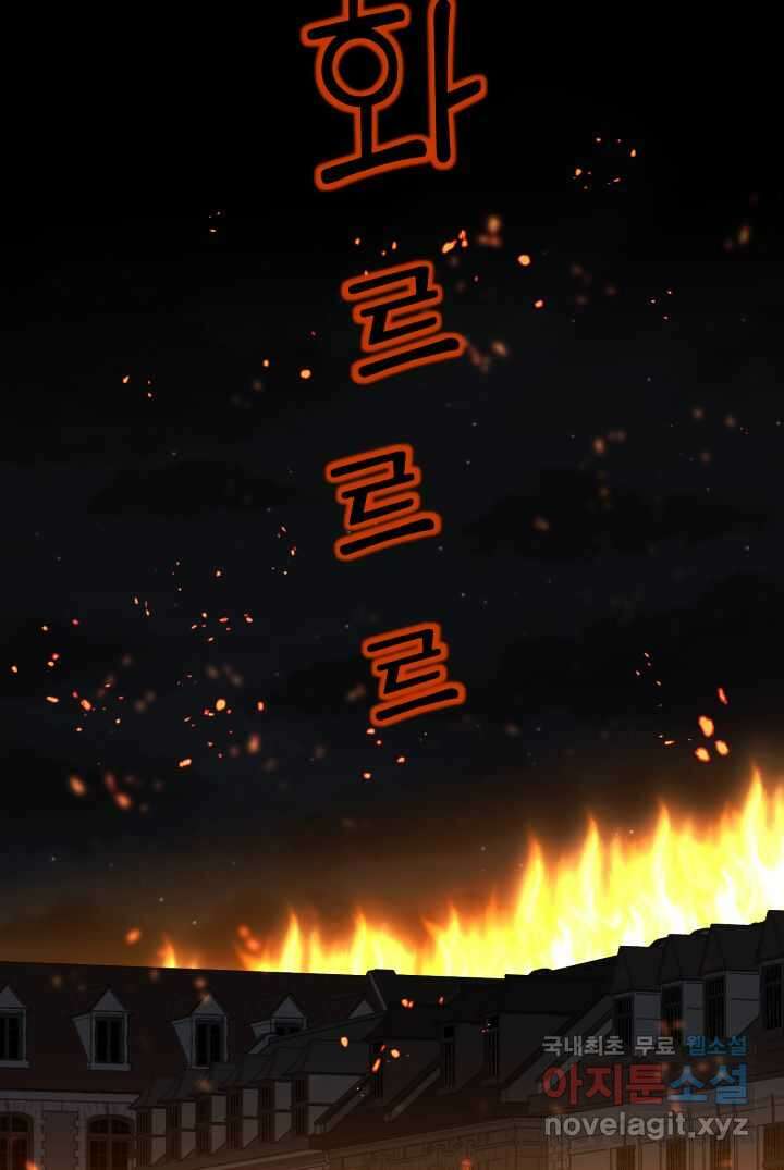 칠흑의 거버니스 제123화 드래건의 행방 60
