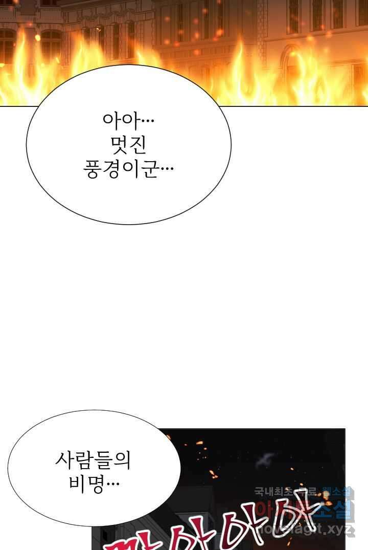 칠흑의 거버니스 제123화 드래건의 행방 61