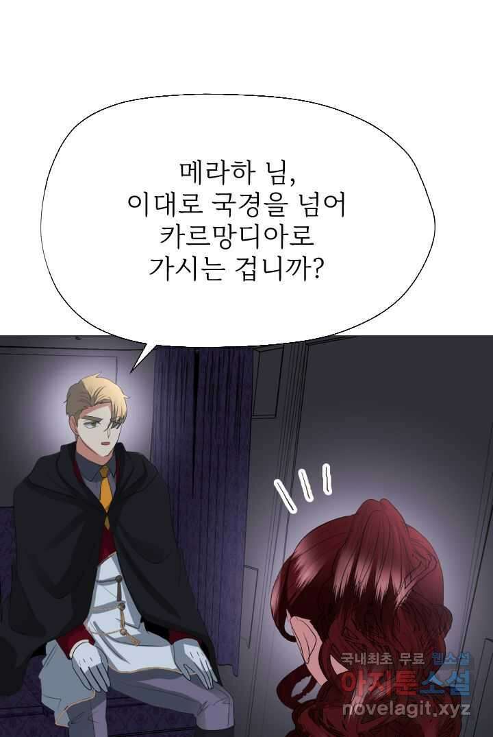 칠흑의 거버니스 제123화 드래건의 행방 75