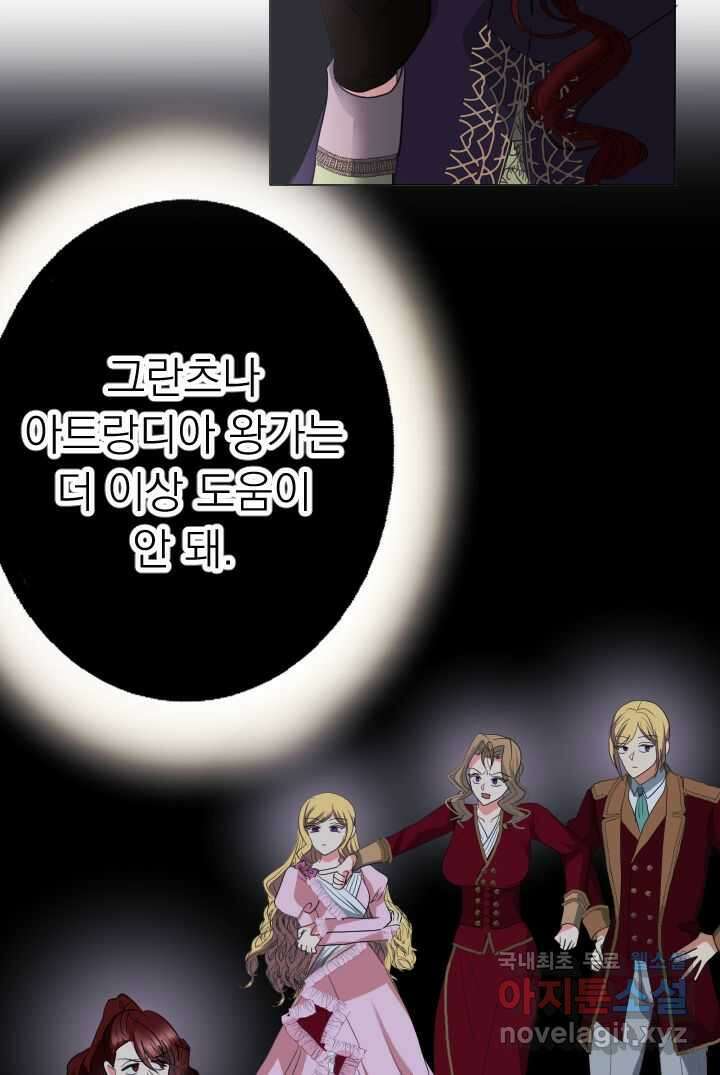 칠흑의 거버니스 제123화 드래건의 행방 77