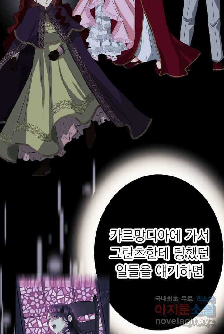 칠흑의 거버니스 제123화 드래건의 행방 78