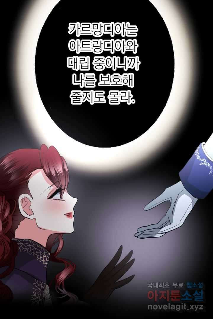칠흑의 거버니스 제123화 드래건의 행방 80