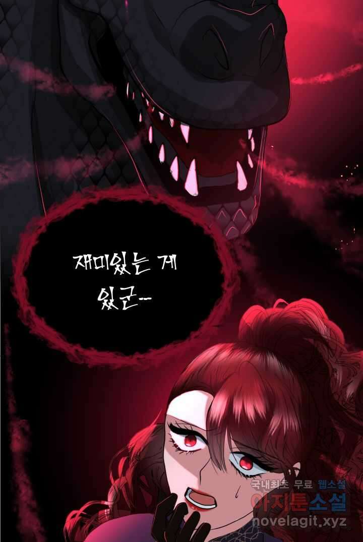 칠흑의 거버니스 제123화 드래건의 행방 87