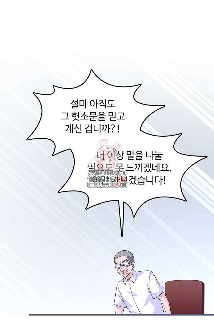 나 좀 빌려주세요 164화 1