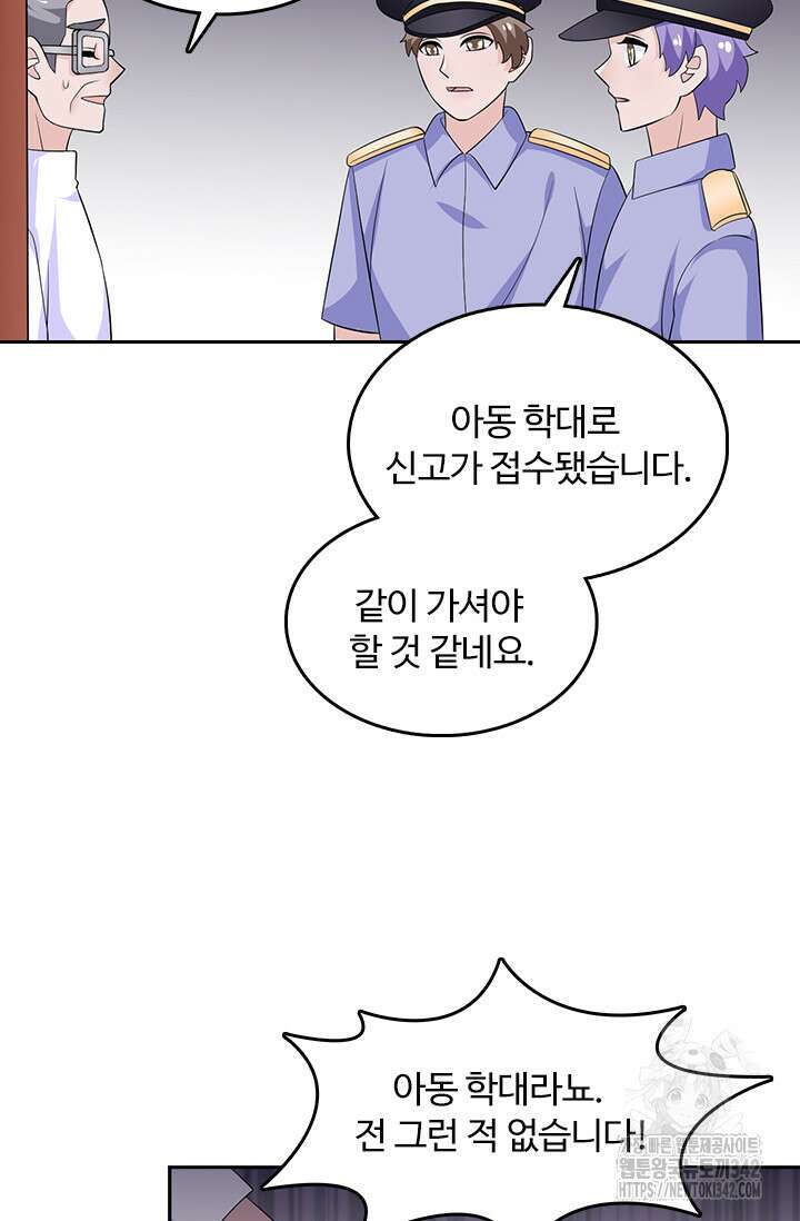 나 좀 빌려주세요 164화 8