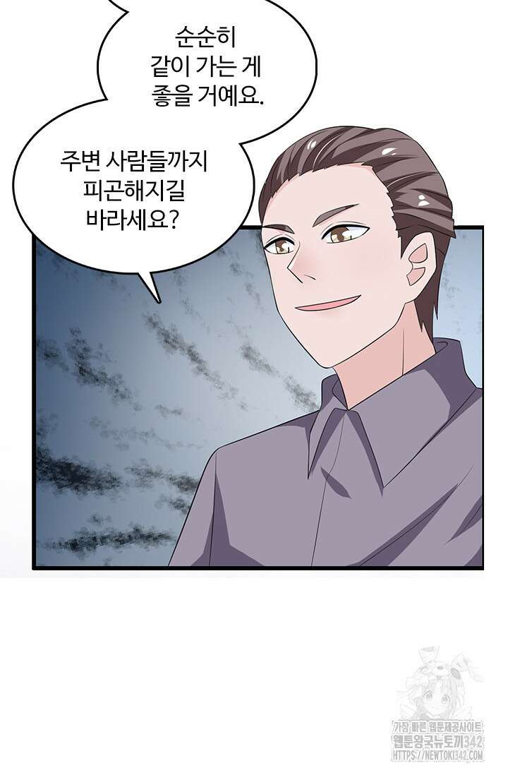 나 좀 빌려주세요 164화 10