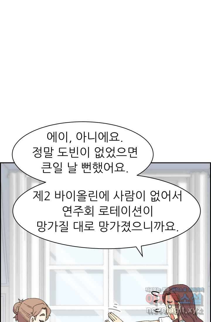 다시 태어난 베토벤 40화 19