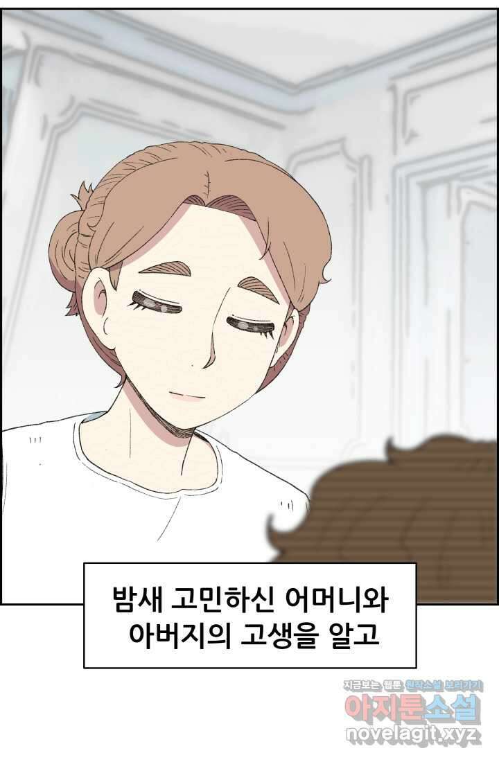 다시 태어난 베토벤 40화 21