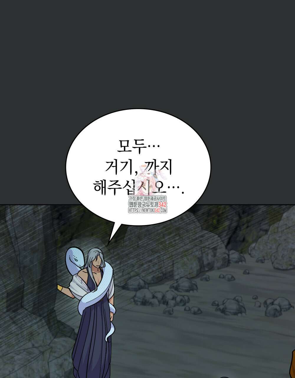 한 배를 탄 사이 94화 1