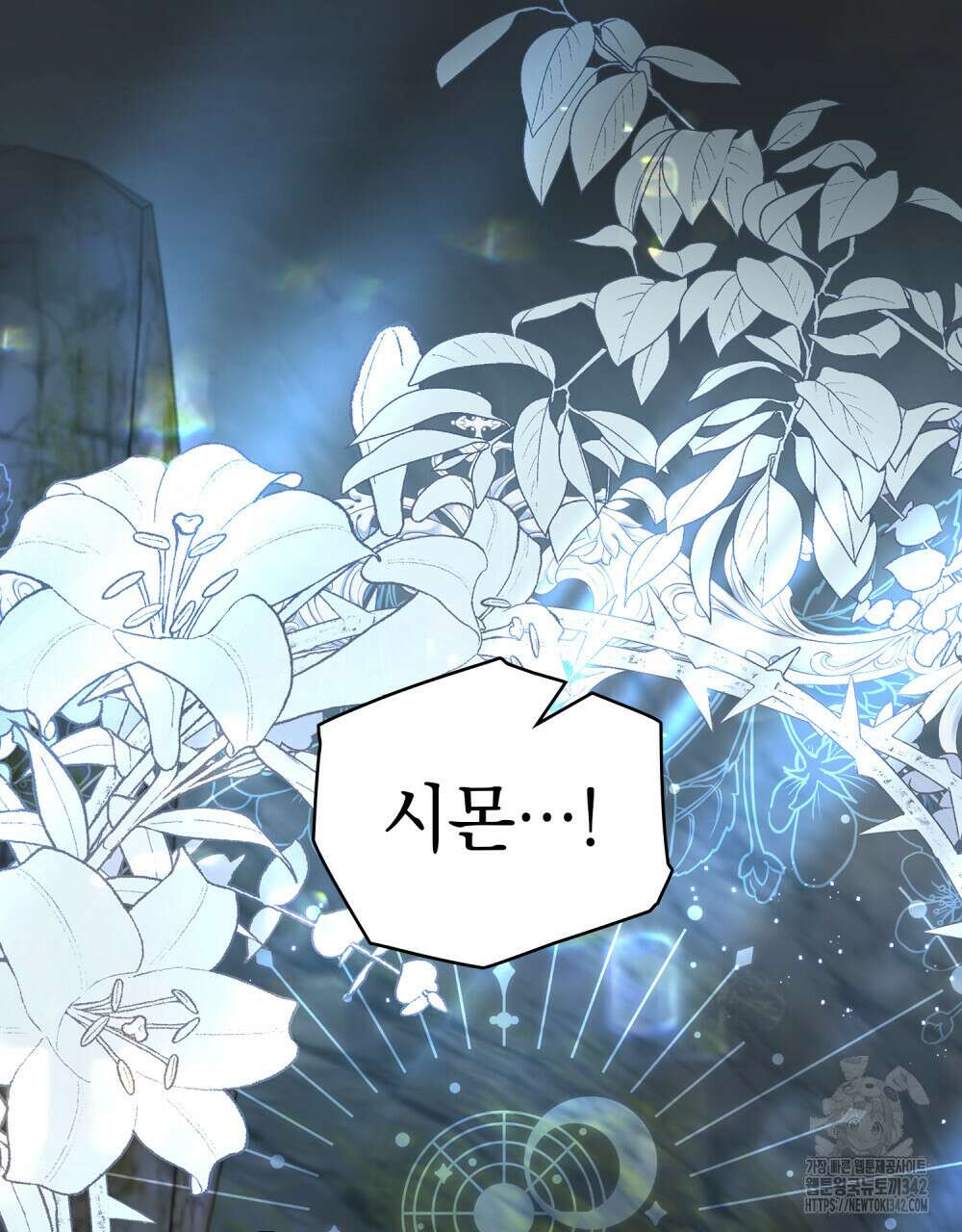 한 배를 탄 사이 94화 4
