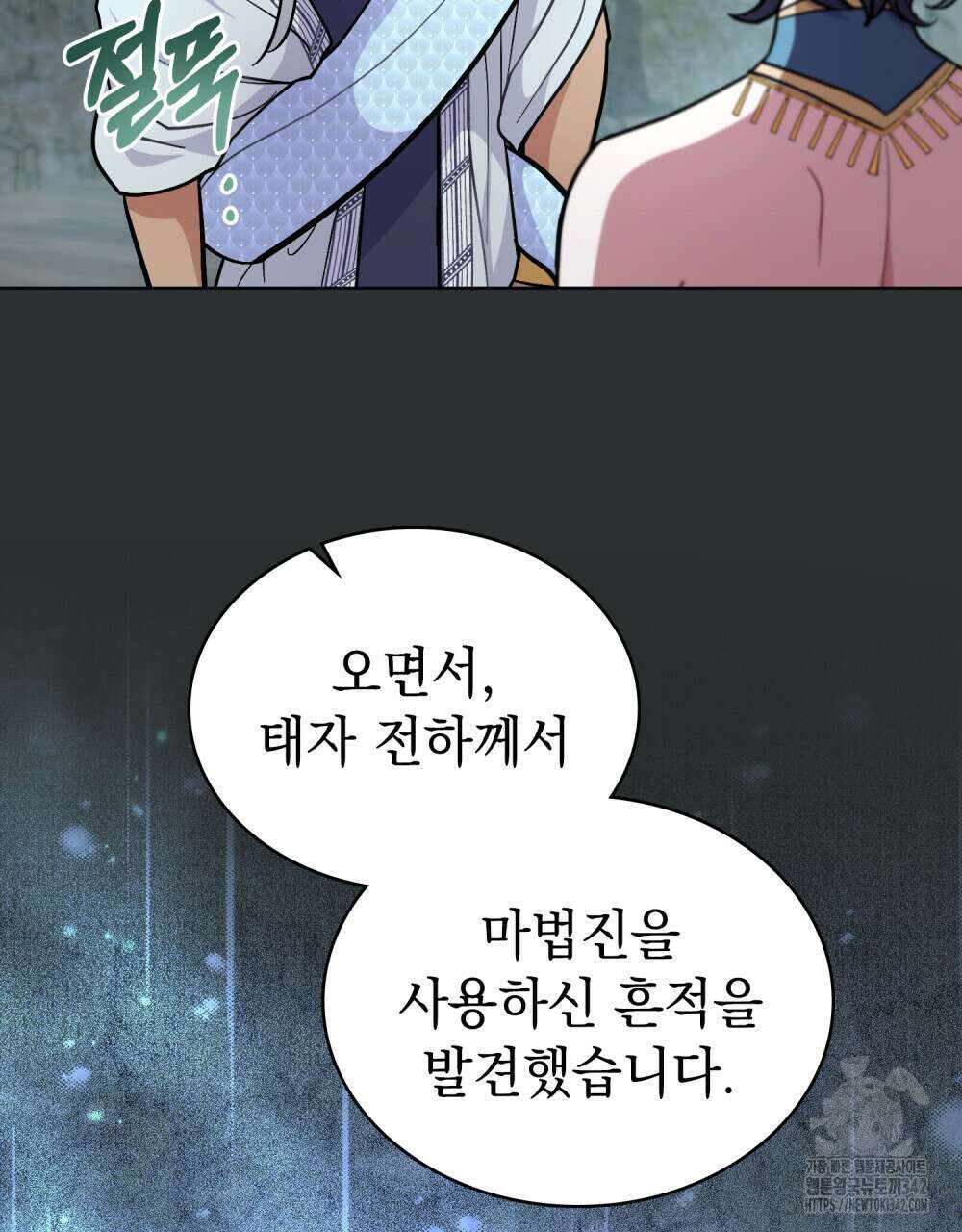 한 배를 탄 사이 94화 11