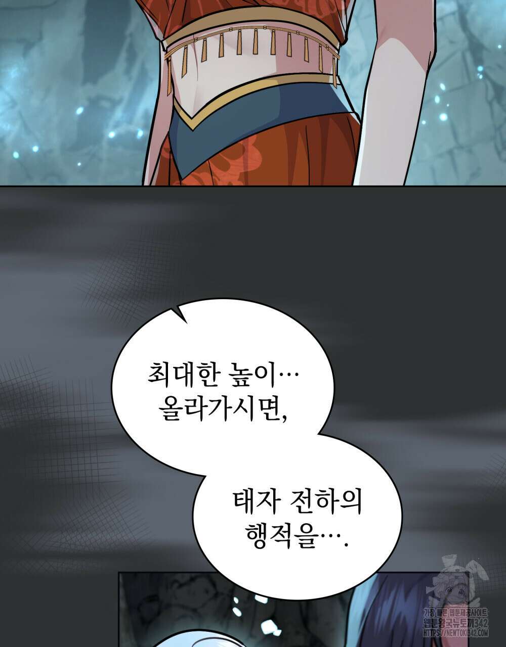 한 배를 탄 사이 94화 13