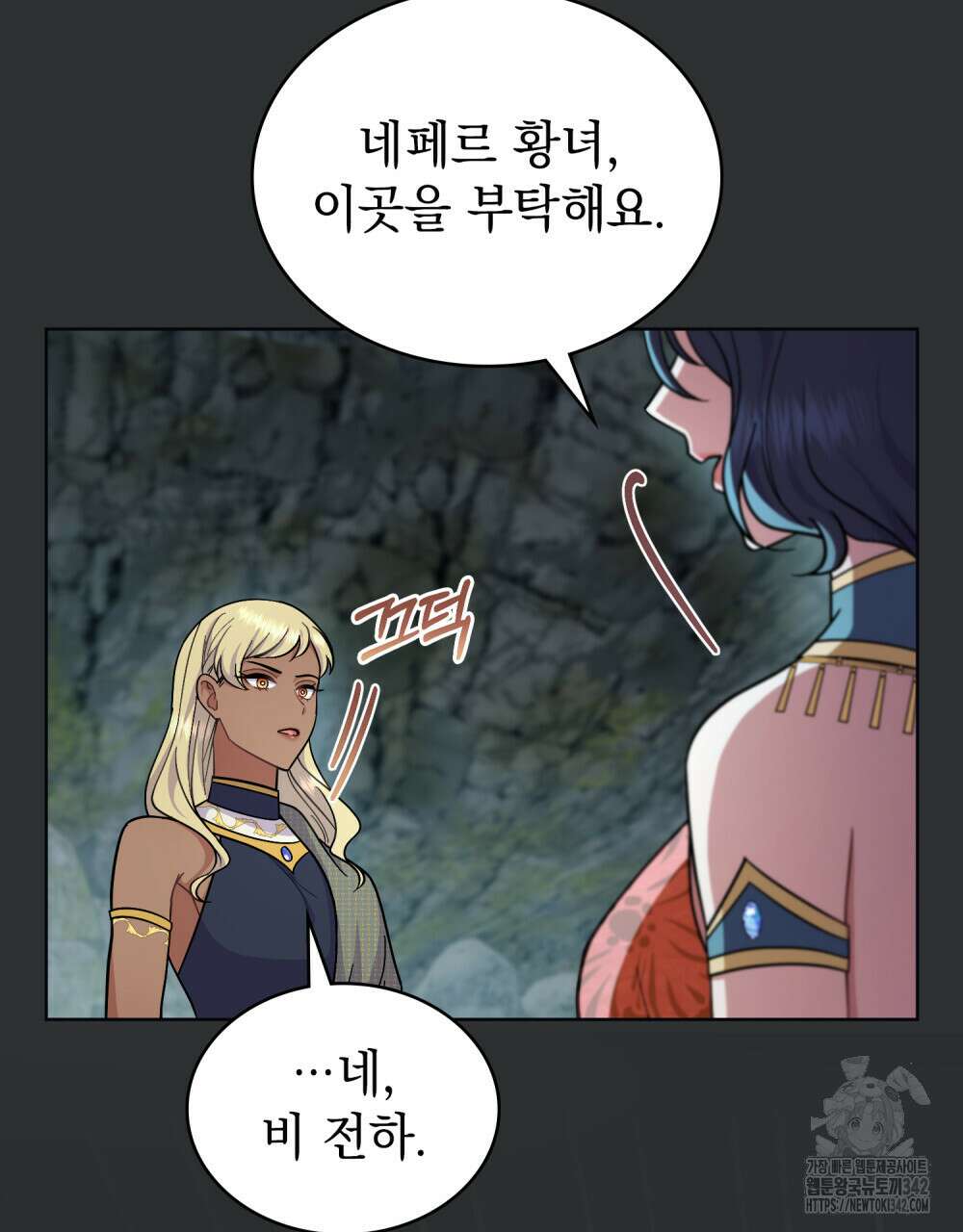 한 배를 탄 사이 94화 15