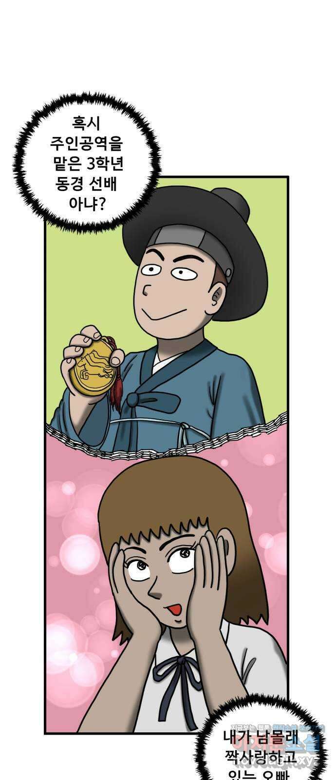 무서운게 딱좋아! 130화. 학교에 나타난 목 없는 유령 (2) 7