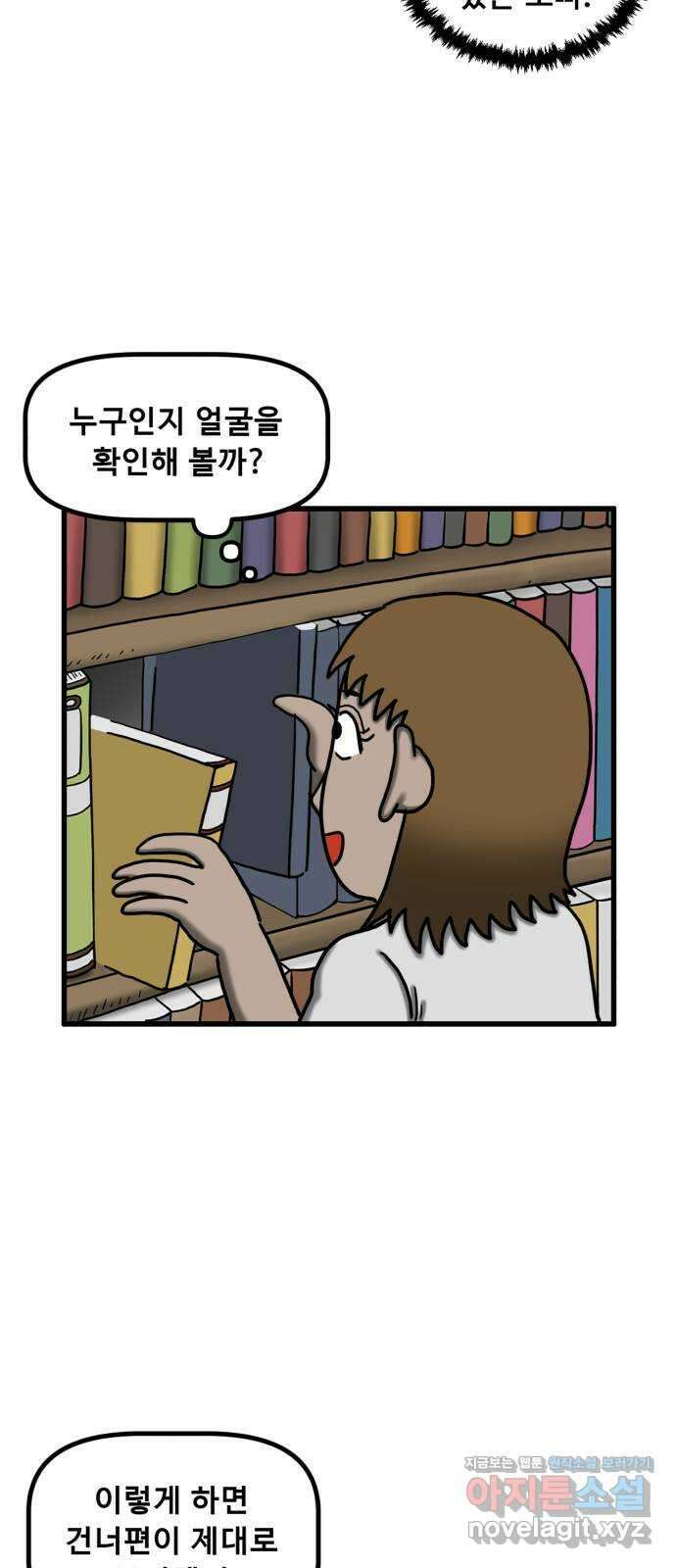 무서운게 딱좋아! 130화. 학교에 나타난 목 없는 유령 (2) 8