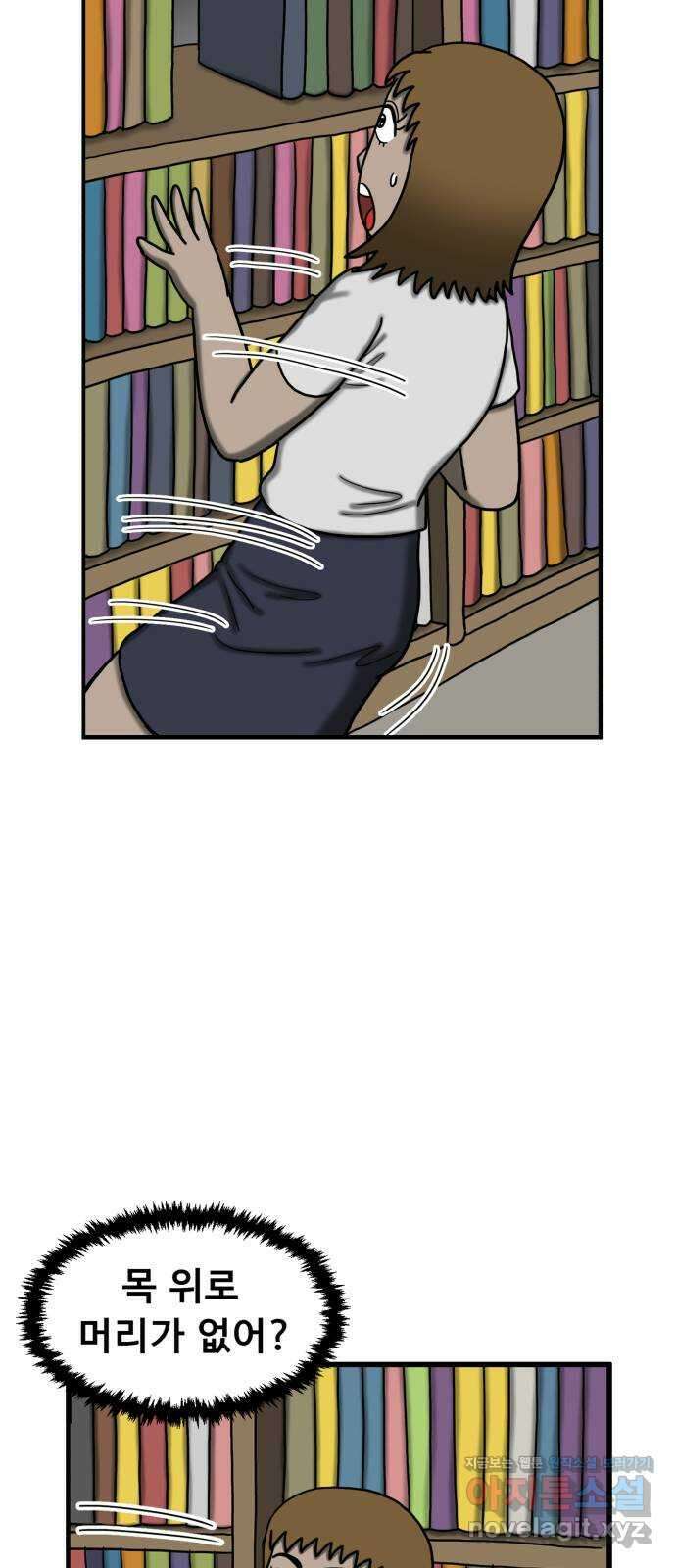 무서운게 딱좋아! 130화. 학교에 나타난 목 없는 유령 (2) 18