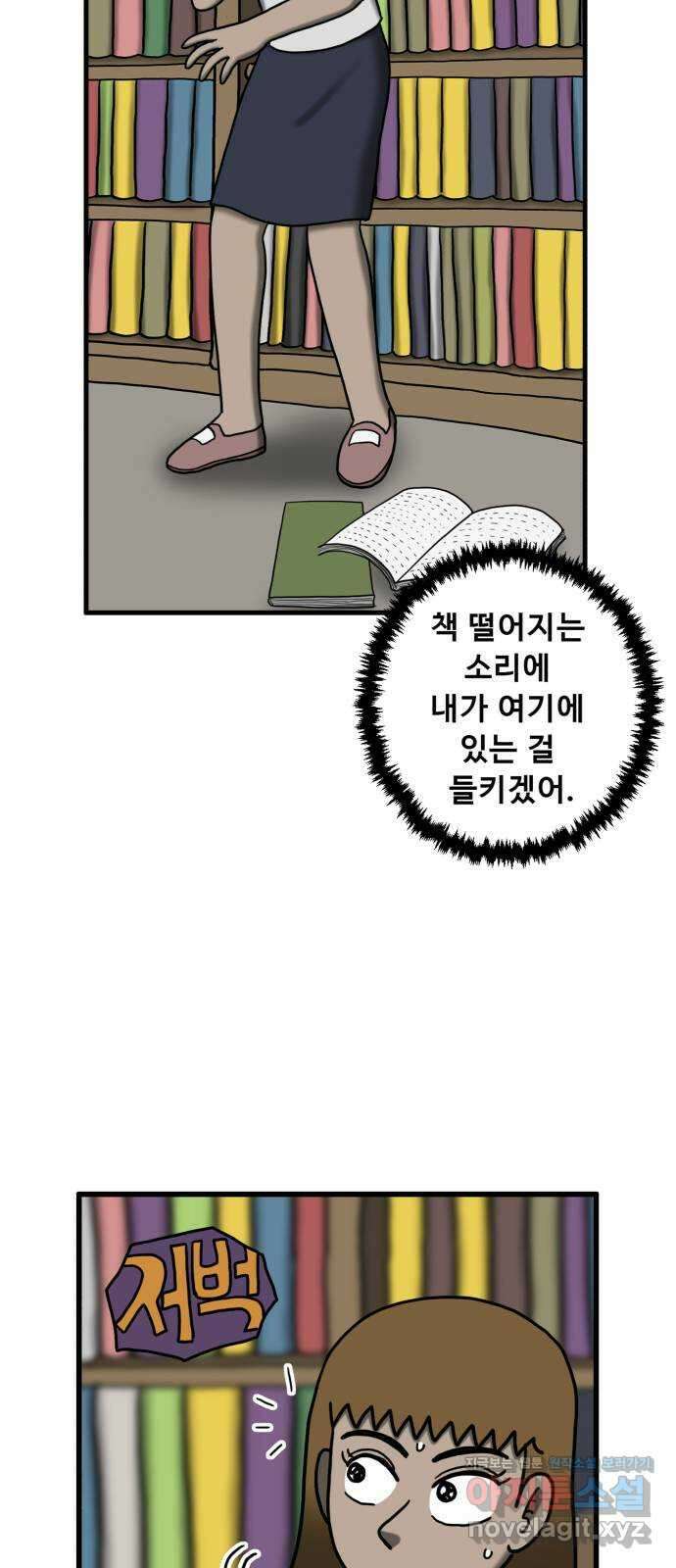 무서운게 딱좋아! 130화. 학교에 나타난 목 없는 유령 (2) 22