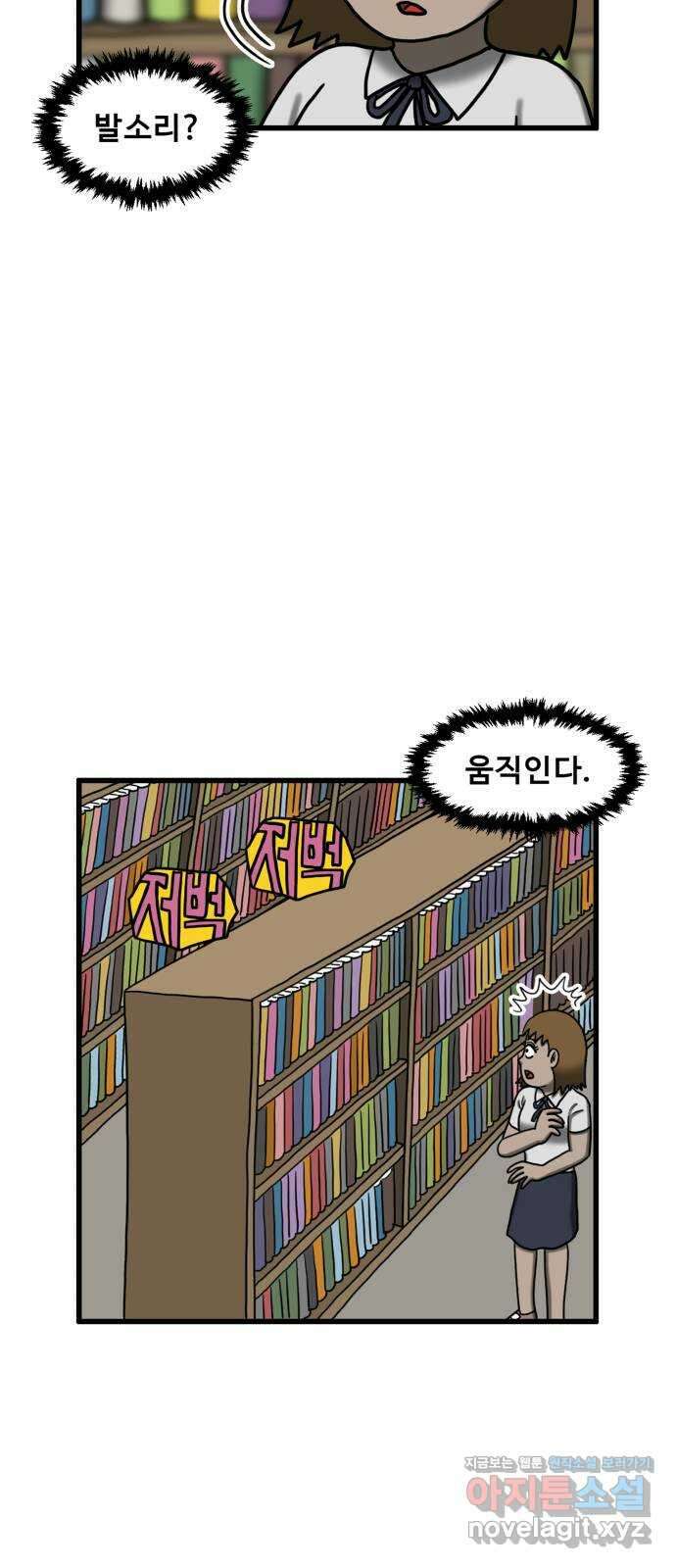 무서운게 딱좋아! 130화. 학교에 나타난 목 없는 유령 (2) 23