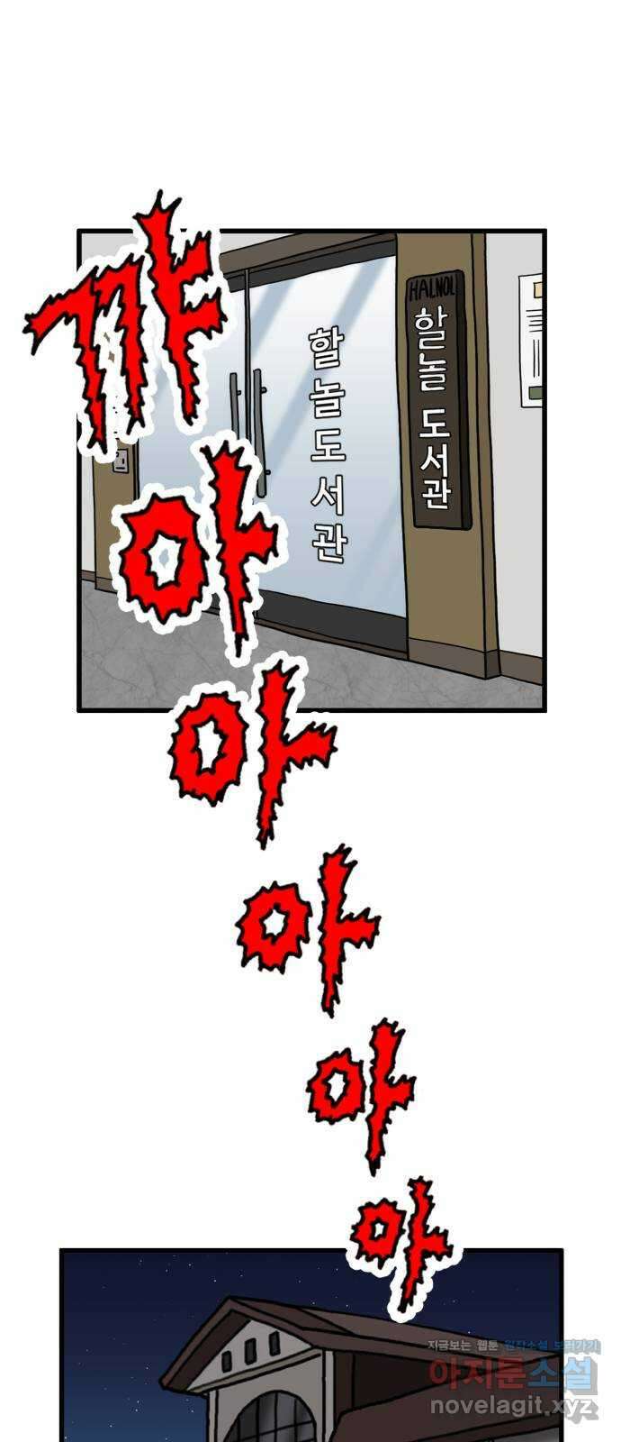 무서운게 딱좋아! 130화. 학교에 나타난 목 없는 유령 (2) 32