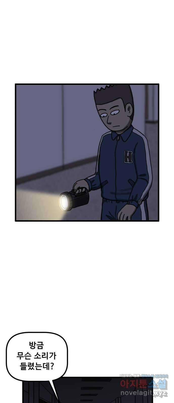 무서운게 딱좋아! 130화. 학교에 나타난 목 없는 유령 (2) 34