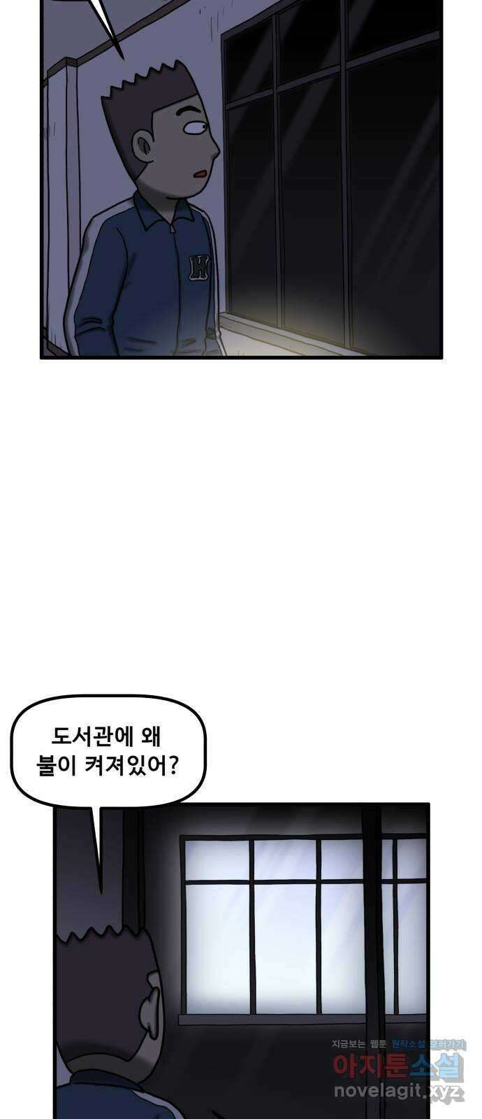무서운게 딱좋아! 130화. 학교에 나타난 목 없는 유령 (2) 36