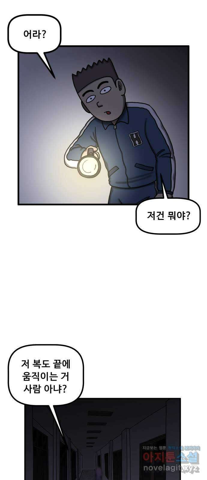 무서운게 딱좋아! 130화. 학교에 나타난 목 없는 유령 (2) 40