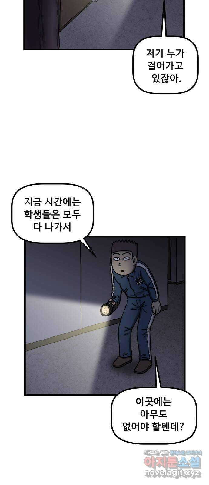 무서운게 딱좋아! 130화. 학교에 나타난 목 없는 유령 (2) 42