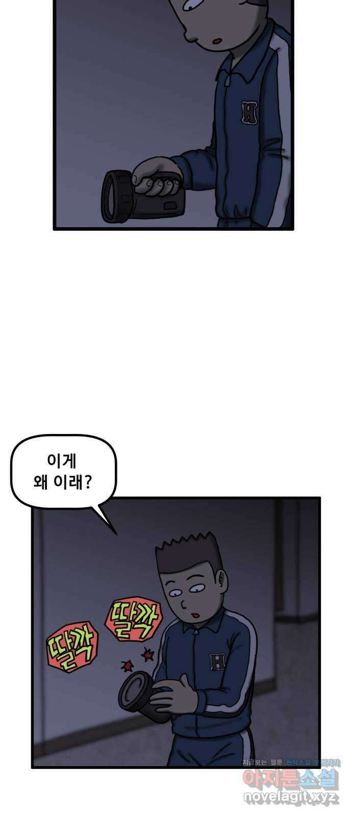 무서운게 딱좋아! 130화. 학교에 나타난 목 없는 유령 (2) 45