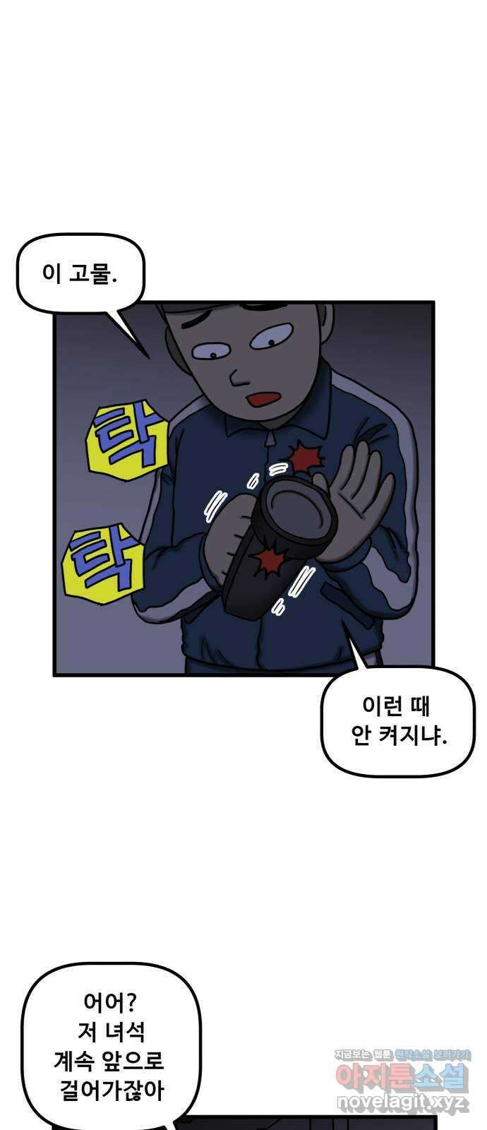 무서운게 딱좋아! 130화. 학교에 나타난 목 없는 유령 (2) 46