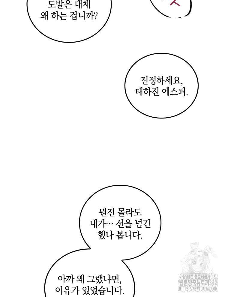 오픈 더 도어 15화 42