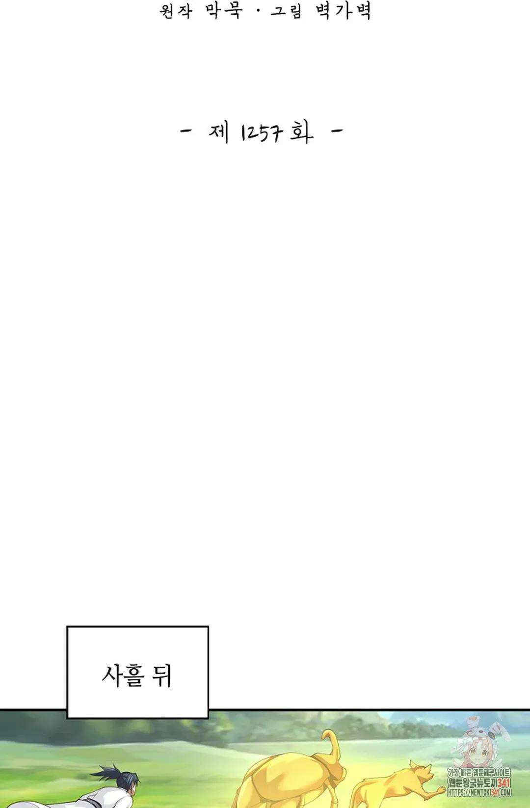 무련전봉 1257화 2