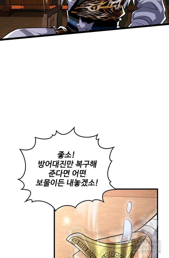 열 명의 신제들이 모두 내 제자 98화 4