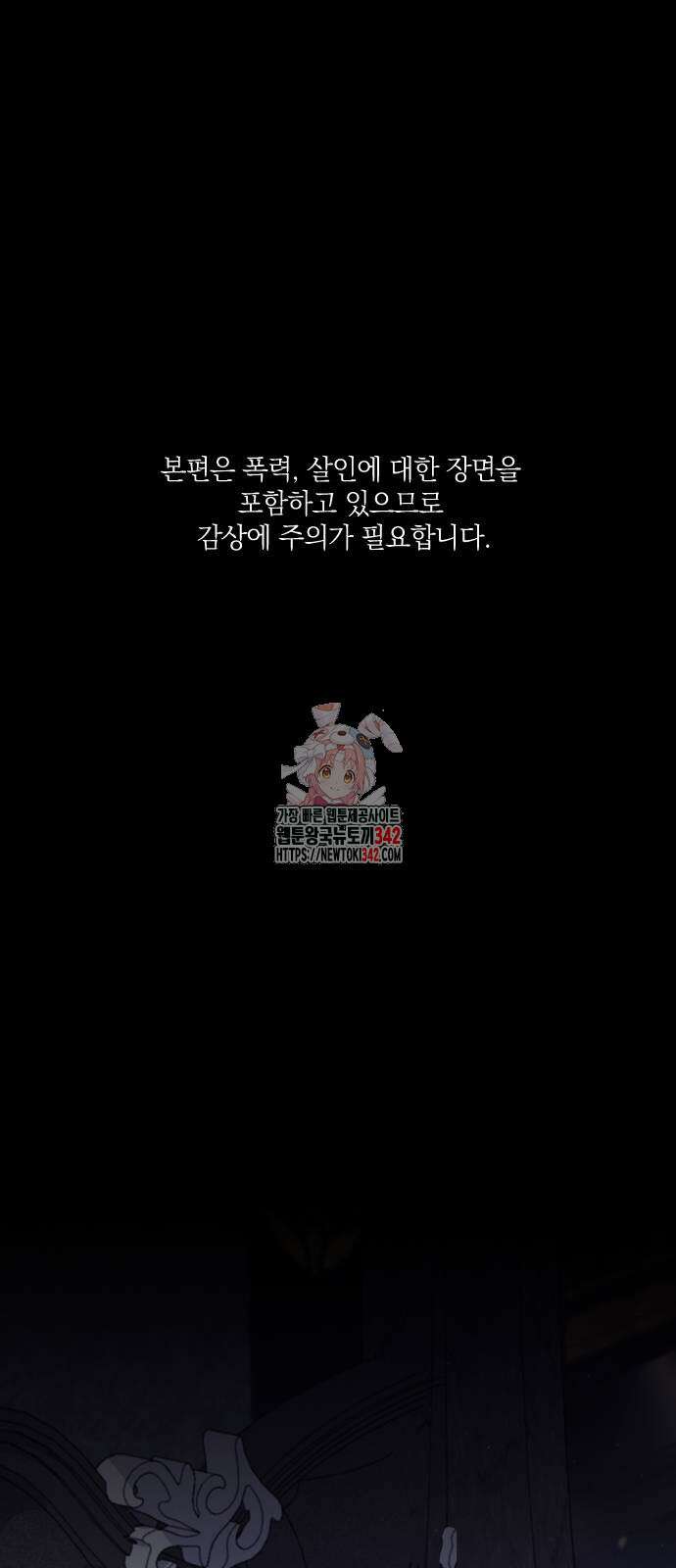 흑화한 노예남을 길들였다 68화 1